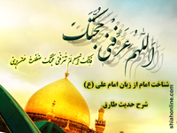 شرح حدیث طارق- قسمت پنجم- کلمه الله- 5